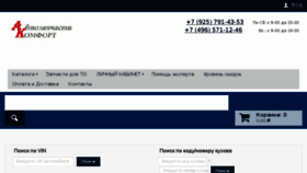 What Komfortavtoel.ru website looked like in 2017 (8 years ago)