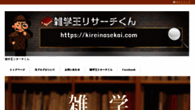 What Kireinasekai.com website looked like in 2017 (6 years ago)