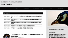 What Kujakunomai.com website looked like in 2017 (6 years ago)
