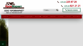 What Krovmetal.by website looked like in 2017 (6 years ago)