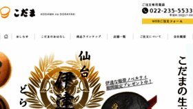 What Kodama-dorayaki.co.jp website looked like in 2017 (6 years ago)