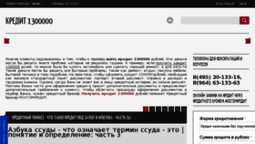 What Kredit-1300000.mosgorkredit.ru website looked like in 2017 (6 years ago)