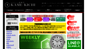 What Kame-kichi.com website looked like in 2017 (6 years ago)