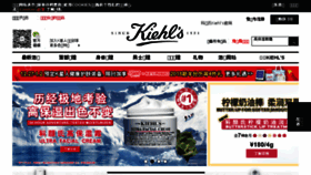 What Kiehls.com.cn website looked like in 2017 (6 years ago)