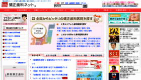 What Kyousei-shika.net website looked like in 2017 (6 years ago)