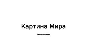What Kartinamira.com website looked like in 2018 (7 years ago)