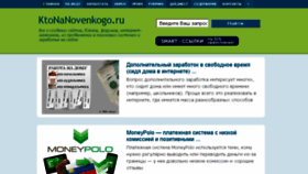 What Ktonanovenkogo.ru website looked like in 2018 (6 years ago)