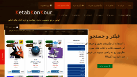 What Ketabkonkour.com website looked like in 2018 (6 years ago)