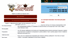 What Kingsilk.ru website looked like in 2018 (6 years ago)
