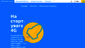 What Kyivstar.net website looked like in 2018 (6 years ago)