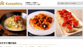 What Kurashiru.com website looked like in 2018 (6 years ago)