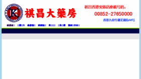 What Kaicheong.hk website looked like in 2018 (6 years ago)