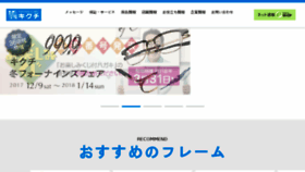 What Kikuchi-megane.co.jp website looked like in 2018 (6 years ago)