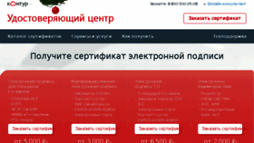 What Kontur-ca.ru website looked like in 2018 (6 years ago)