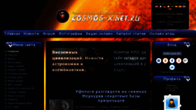 What Kosmos-x.net.ru website looked like in 2018 (6 years ago)