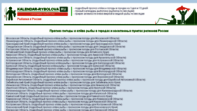What Kalendar-rybolova.ru website looked like in 2018 (6 years ago)