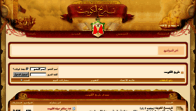 What Kuwait-history.net website looked like in 2018 (6 years ago)