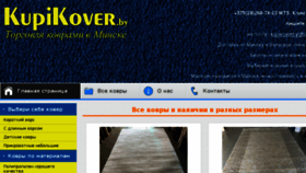 What Kupikover.by website looked like in 2018 (6 years ago)