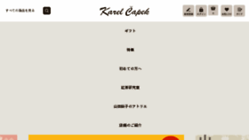 What Karelcapek.co.jp website looked like in 2018 (6 years ago)