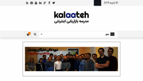 What Kalaateh.com website looked like in 2018 (6 years ago)