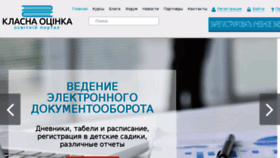 What Klasnaocinka.com.ua website looked like in 2018 (6 years ago)