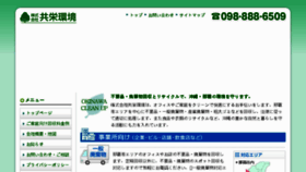 What Kyoei-kankyo.com website looked like in 2018 (6 years ago)