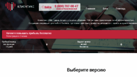 What Klientiks.ru website looked like in 2018 (6 years ago)