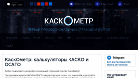 What Kaskometr.ru website looked like in 2018 (6 years ago)