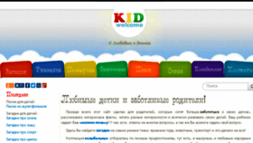 What Kidwelcome.ru website looked like in 2018 (6 years ago)