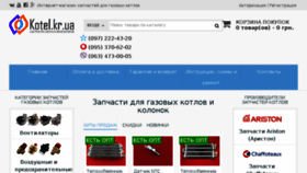 What Kotel.kr.ua website looked like in 2018 (6 years ago)