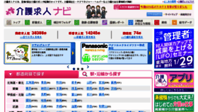What Kaigo-kyuujin.com website looked like in 2018 (6 years ago)