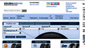 What Kolesamira.ru website looked like in 2018 (6 years ago)