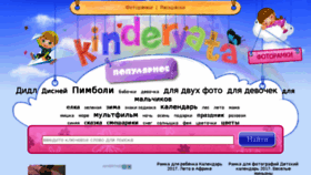 What Kinderyata.ru website looked like in 2018 (6 years ago)