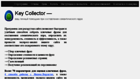 What Key-collector.ru website looked like in 2018 (6 years ago)
