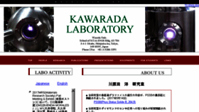 What Kawarada-lab.com website looked like in 2018 (6 years ago)