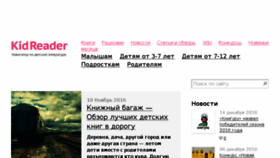 What Kidreader.ru website looked like in 2018 (6 years ago)