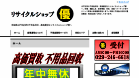What Kaitori-yu-mito.com website looked like in 2018 (6 years ago)