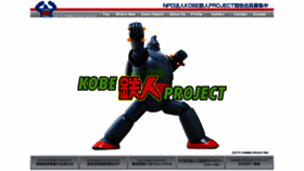 What Kobe-tetsujin.com website looked like in 2018 (6 years ago)