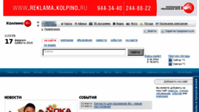 What Kolpino.ru website looked like in 2018 (6 years ago)