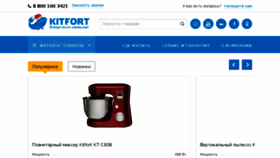 What Kitfort.ru website looked like in 2018 (6 years ago)