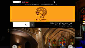 What Khaloomirzahotel.com website looked like in 2018 (6 years ago)