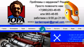 What Kardan-repair.ru website looked like in 2018 (6 years ago)