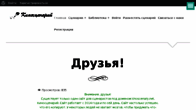 What Kinoscenariy.net website looked like in 2018 (6 years ago)