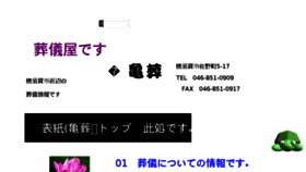 What Kamesou.co.jp website looked like in 2018 (6 years ago)