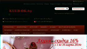 What Klub-ok.by website looked like in 2018 (6 years ago)