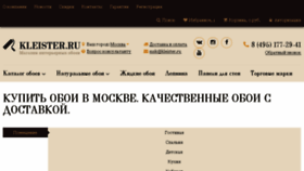What Kleister.ru website looked like in 2018 (6 years ago)