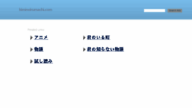 What Kiminoirumachi.com website looked like in 2018 (6 years ago)