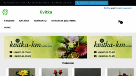 What Kvitka-km.com.ua website looked like in 2018 (6 years ago)