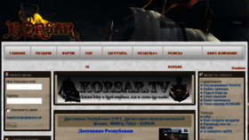 What Korsar.tv website looked like in 2018 (6 years ago)