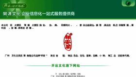 What Kaiyuncheng.com website looked like in 2018 (6 years ago)